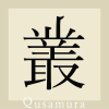 Qusamura.com logo