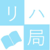 Rihakyoku.com logo