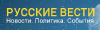 Russkievesti.ru logo