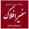 Safireaflak.ir logo