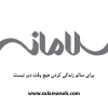 Salamaneh.com logo