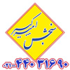 Sanjeshetakmili.ir logo