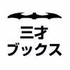Sansaibooks.co.jp logo