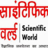 Scientificworld.in logo