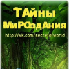Secretofworld.ru logo