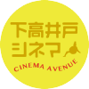 Shimotakaidocinema.com logo