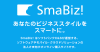Smabiz.jp logo