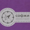 Sofgi.ru logo