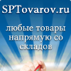 Sptovarov.ru logo