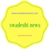 Swadeshinews.com logo