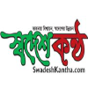 Swadeshkantha.com logo