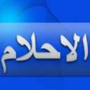 Tafsiralahlam.com logo