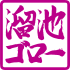 Tameikegoro.jp logo