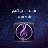 Tamilpaadallyrics.com logo