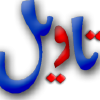 Taveel.org logo