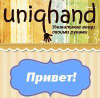Uniqhand.ru logo