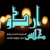 Urdumajlis.net logo