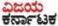Vijaykarnatakaepaper.com logo