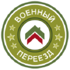 Voenpereezd.ru logo