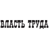 Vtruda.ru logo