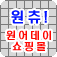 Wonchu.com logo