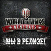 Wotgenerals.ru logo