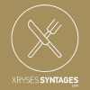 Xrysessyntages.com logo