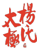 Yangfamilytaichi.it logo