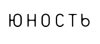 Youthstore.ru logo