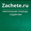 Zachete.ru logo