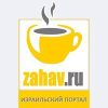 Zahav.ru logo