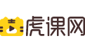 虎课网