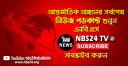 NBS Bangla logo