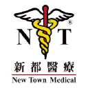 newtownmedical.com.hk