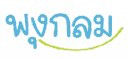 www.pungklom.com logo