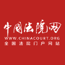 中国法院网