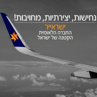 Aviation job opportunities with Israir Airlines