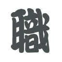 Shokunin-san.com logo